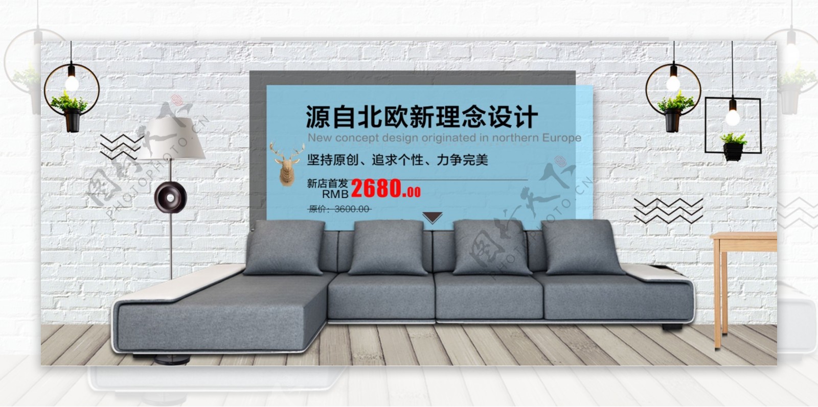 家具沙发海报banner设计