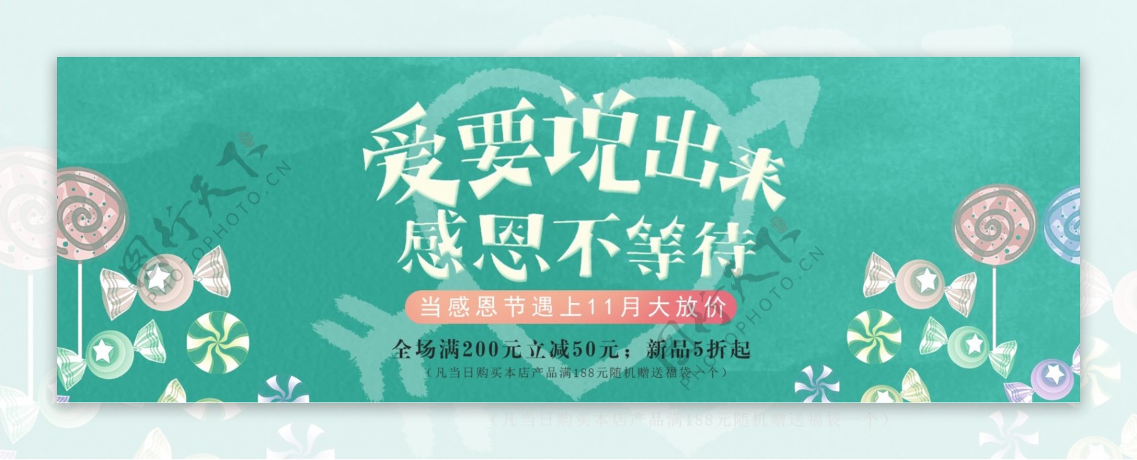 绿色清新文艺糖果感恩节淘宝banner