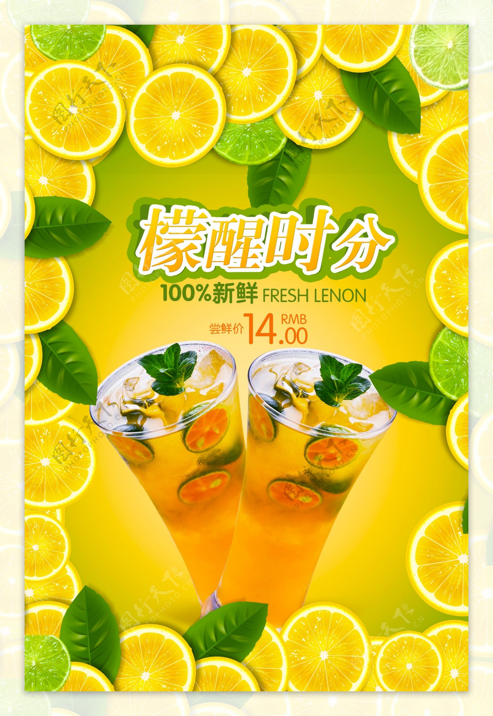 金桔柠檬美食海报