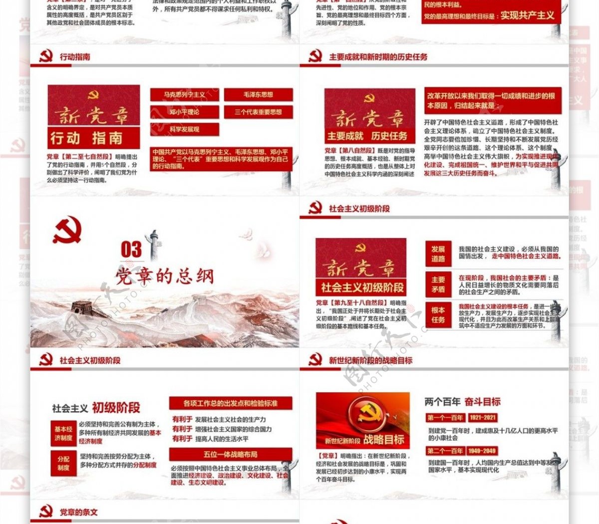 中国章程解读党课学习PPT模板
