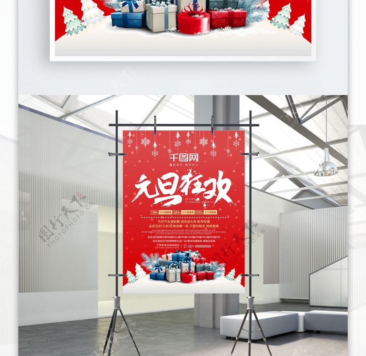 红色元旦狂欢商场橱窗促销活动宣传海报