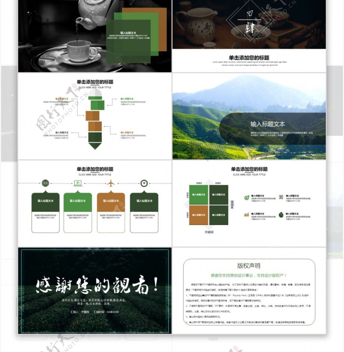 中国风茶文化茶叶知识产品介绍PPT