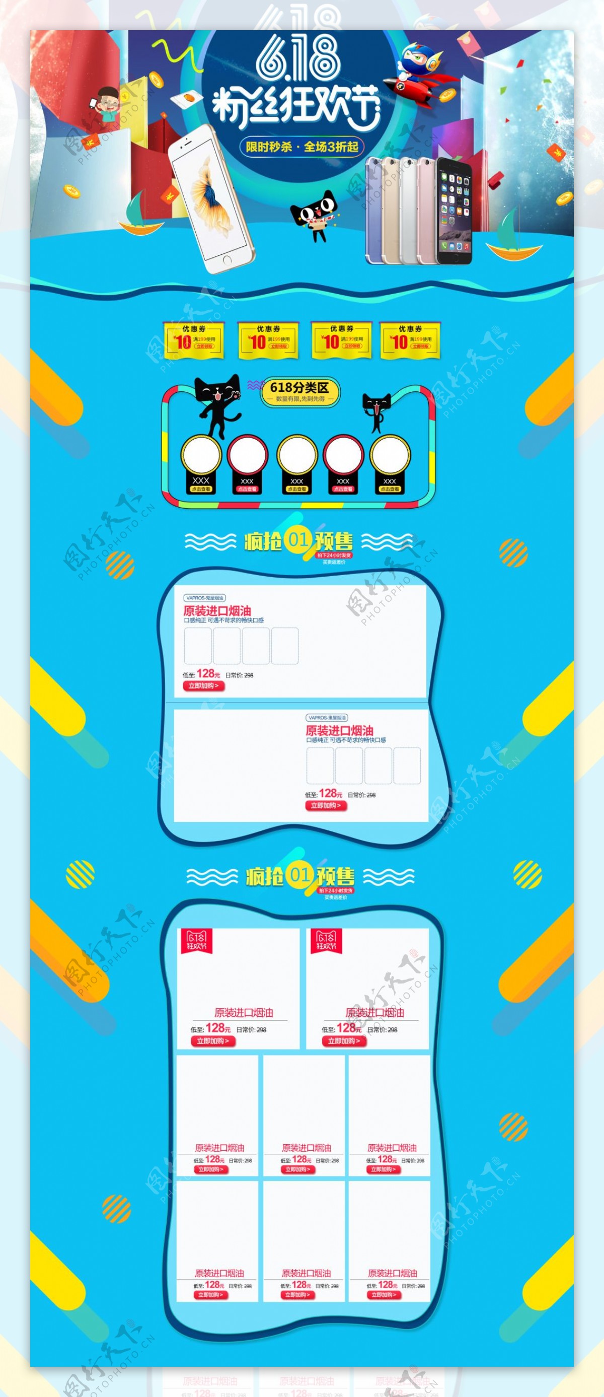 活动承接页主题页首页618双11