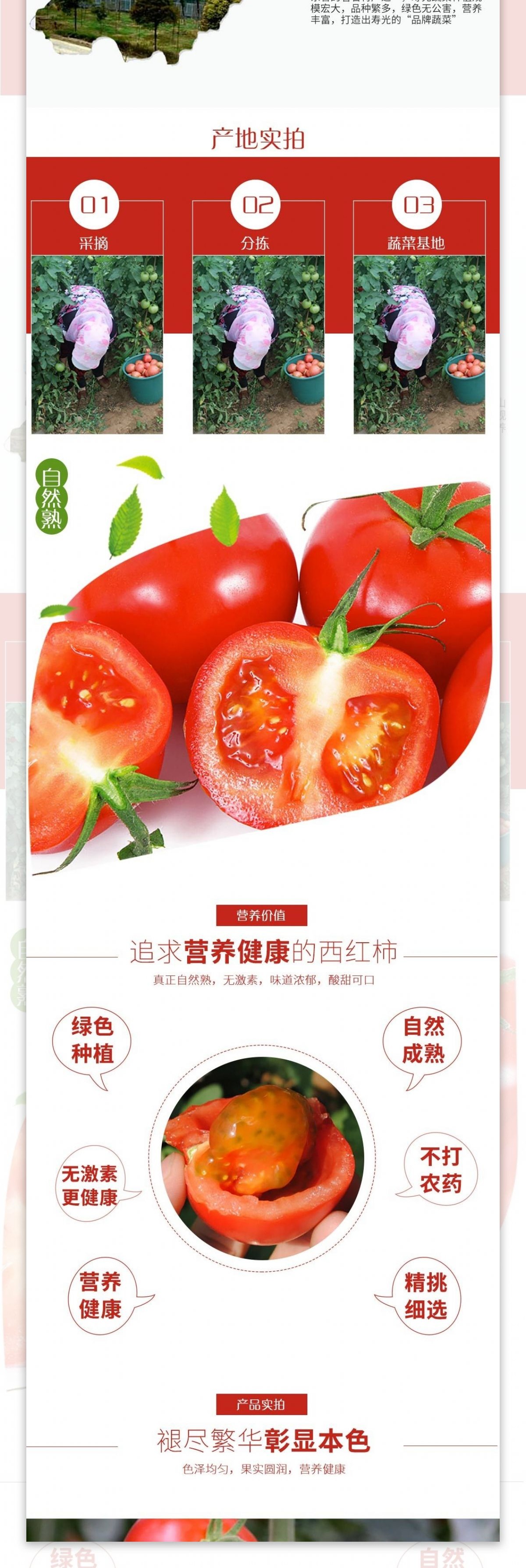 生鲜蔬菜西红柿详情页