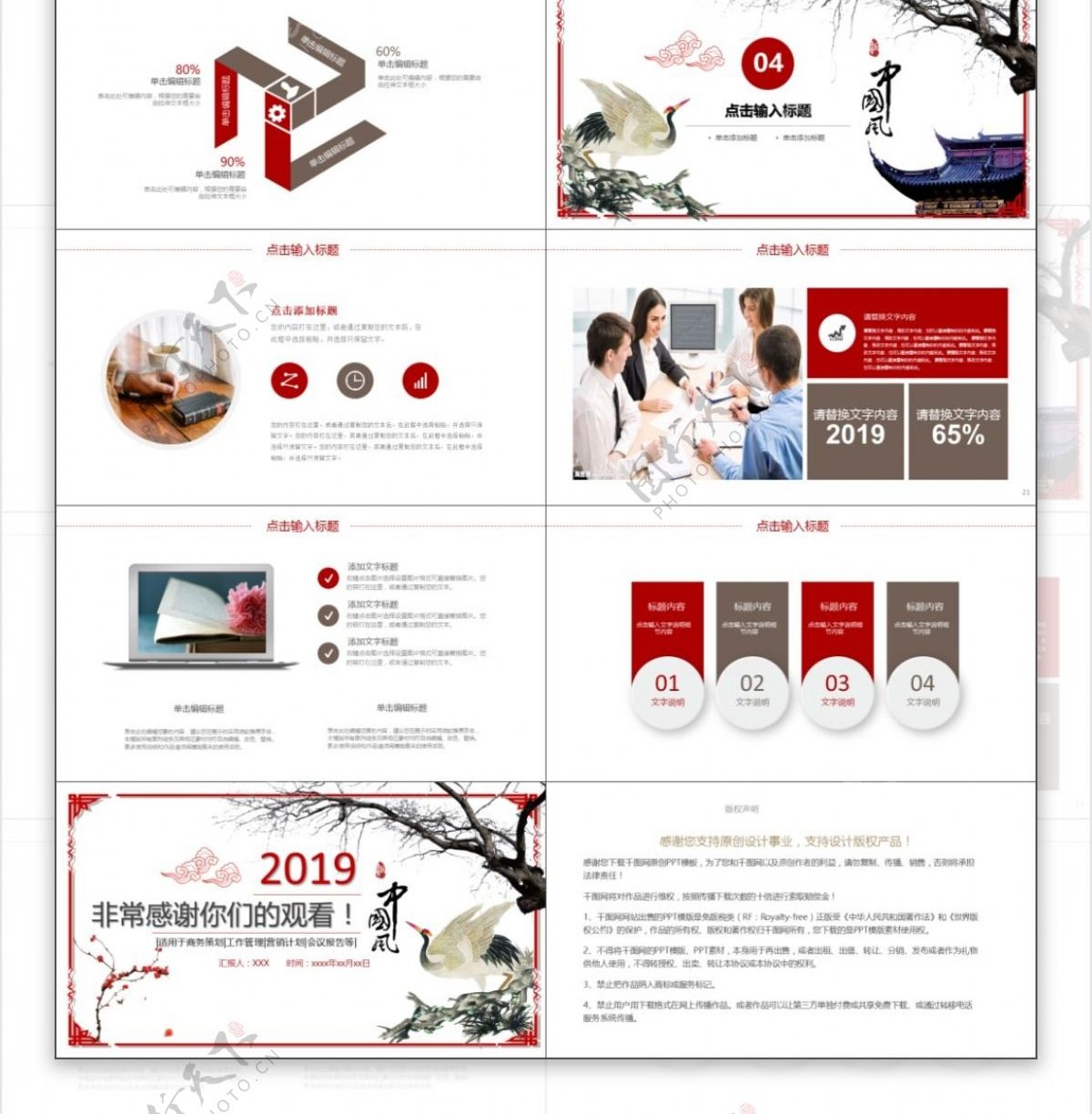 2019红褐色中国风产品宣传PPT模板