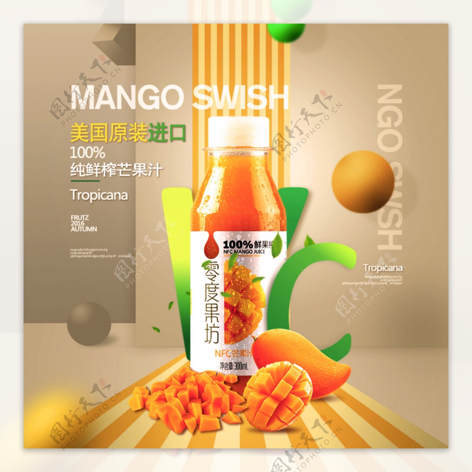 淘宝芒果汁海报