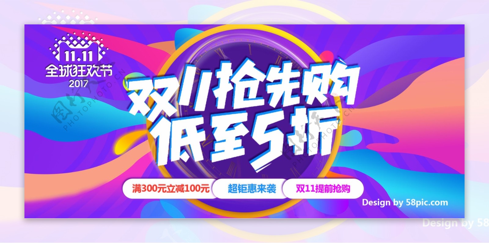 彩色电商淘宝双11全球狂欢节双11抢先购banner