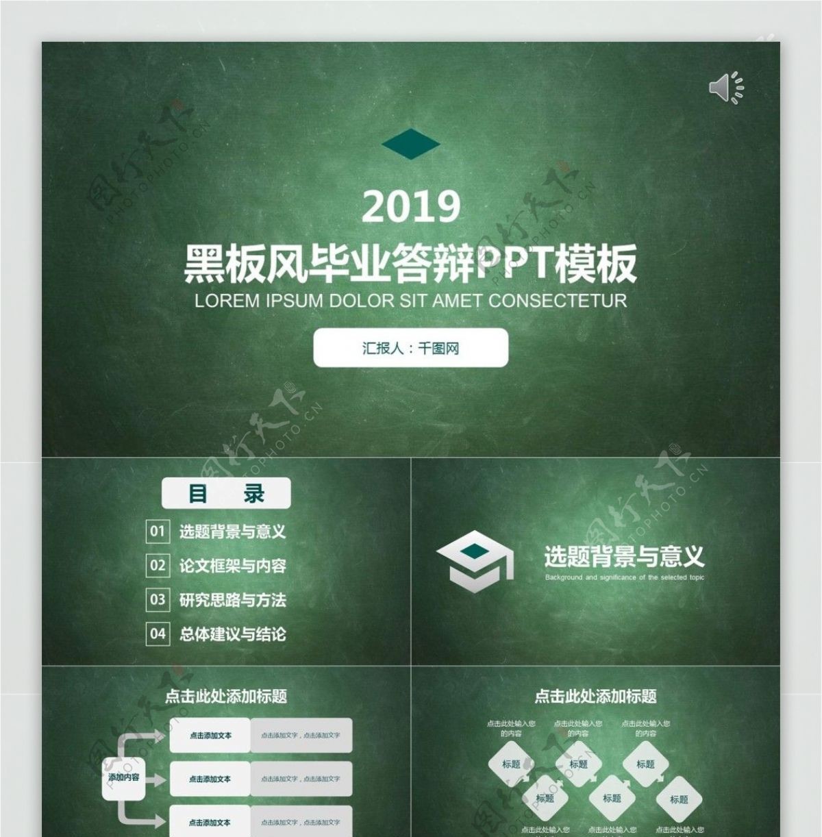 黑板风毕业答辩PPT模板