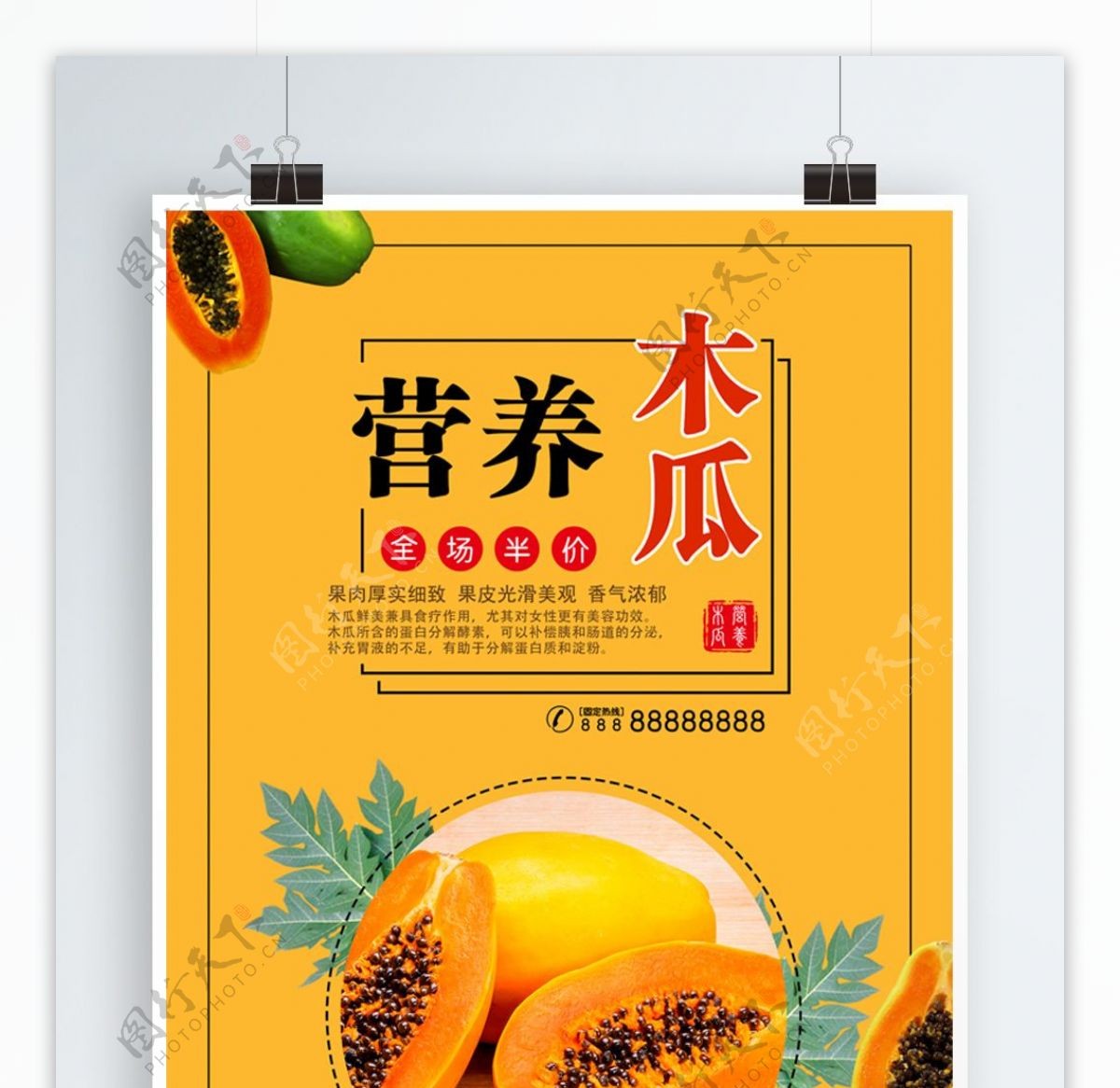 黄色营养木瓜促销宣传海报