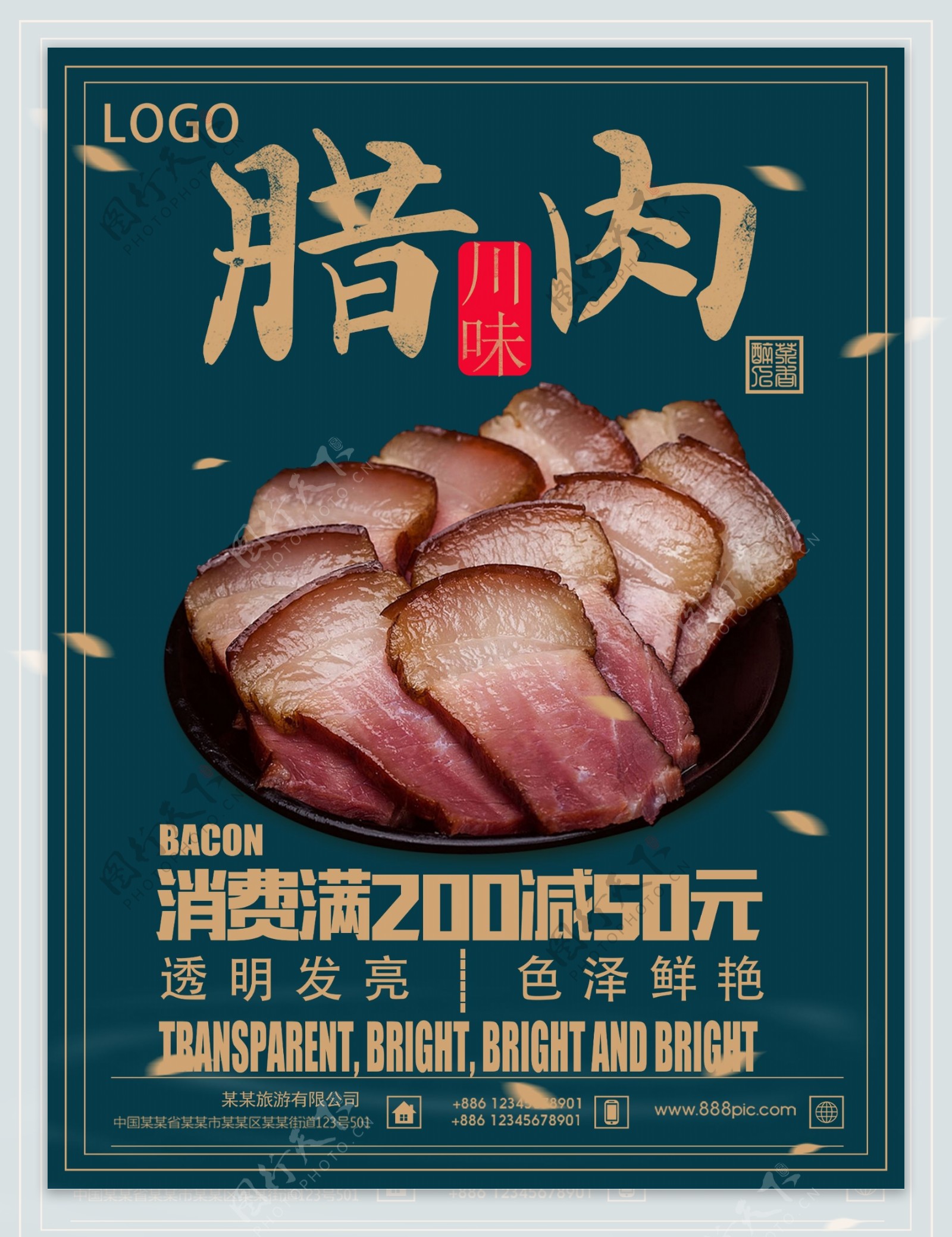 蓝色背景简约腊肉美食促销海报