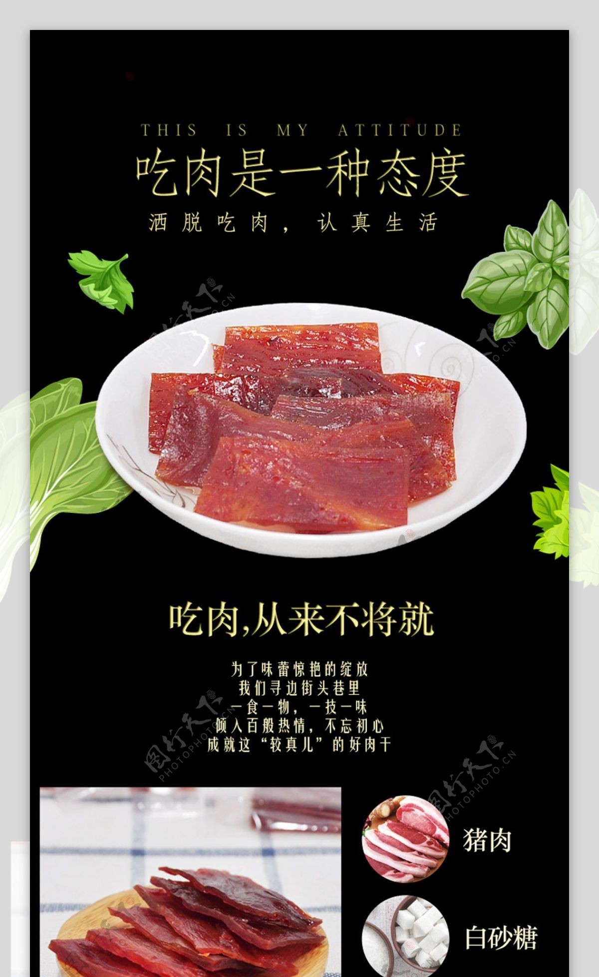 猪肉干肉干详情页