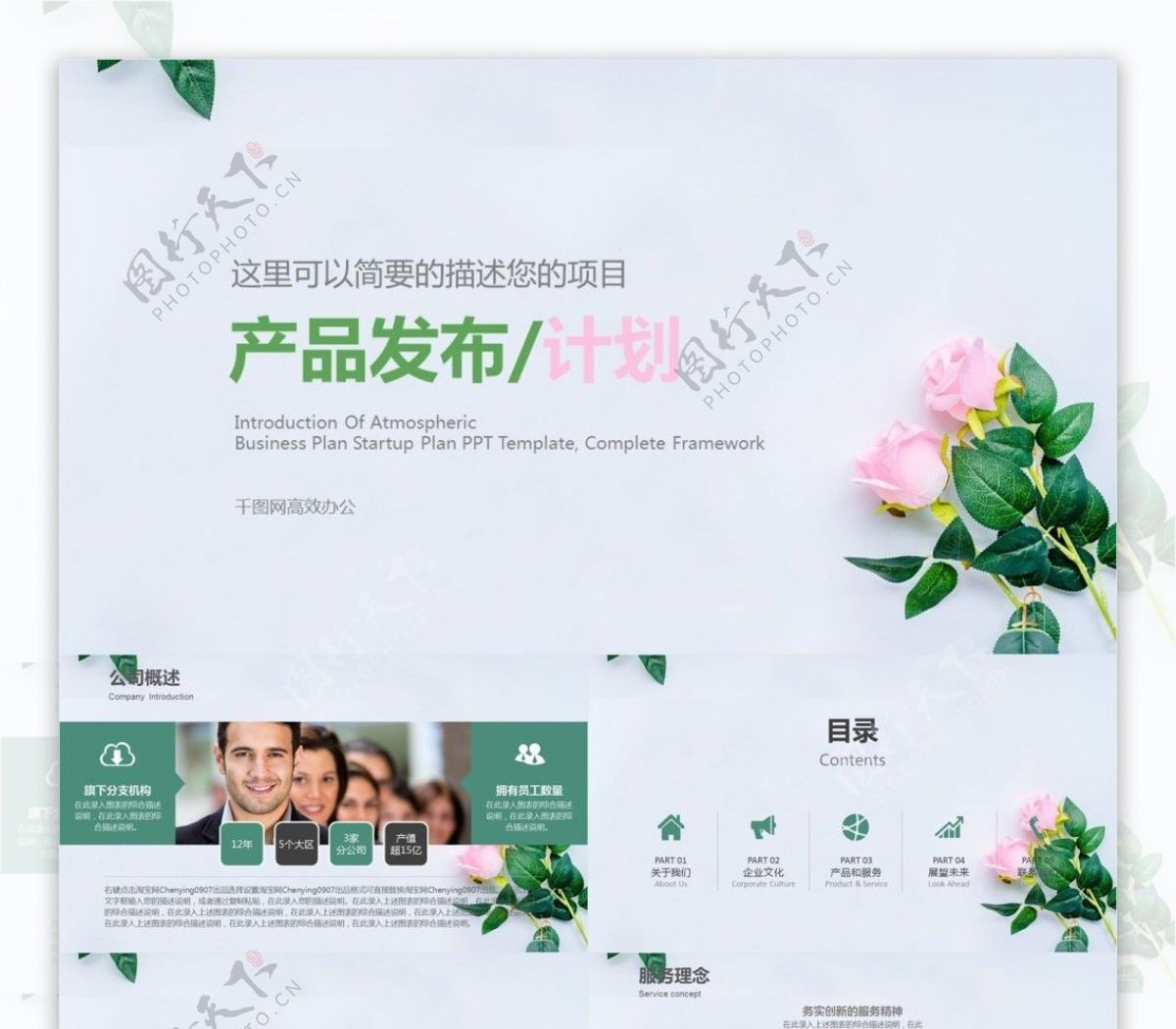绿色清新花卉产品发布PPT模板