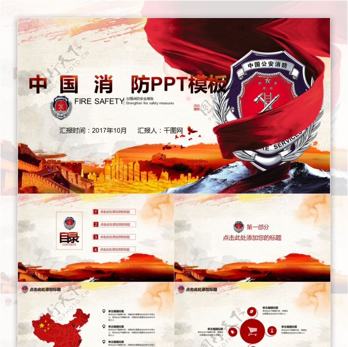 中国消防PPT模板
