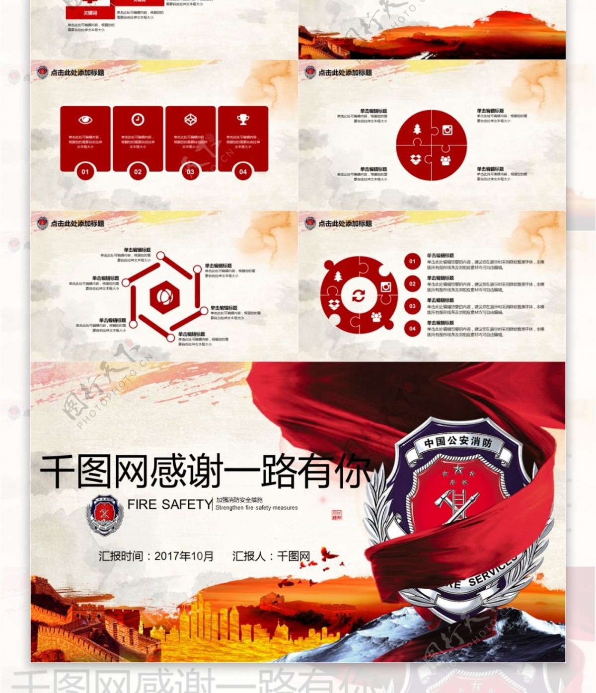 中国消防PPT模板