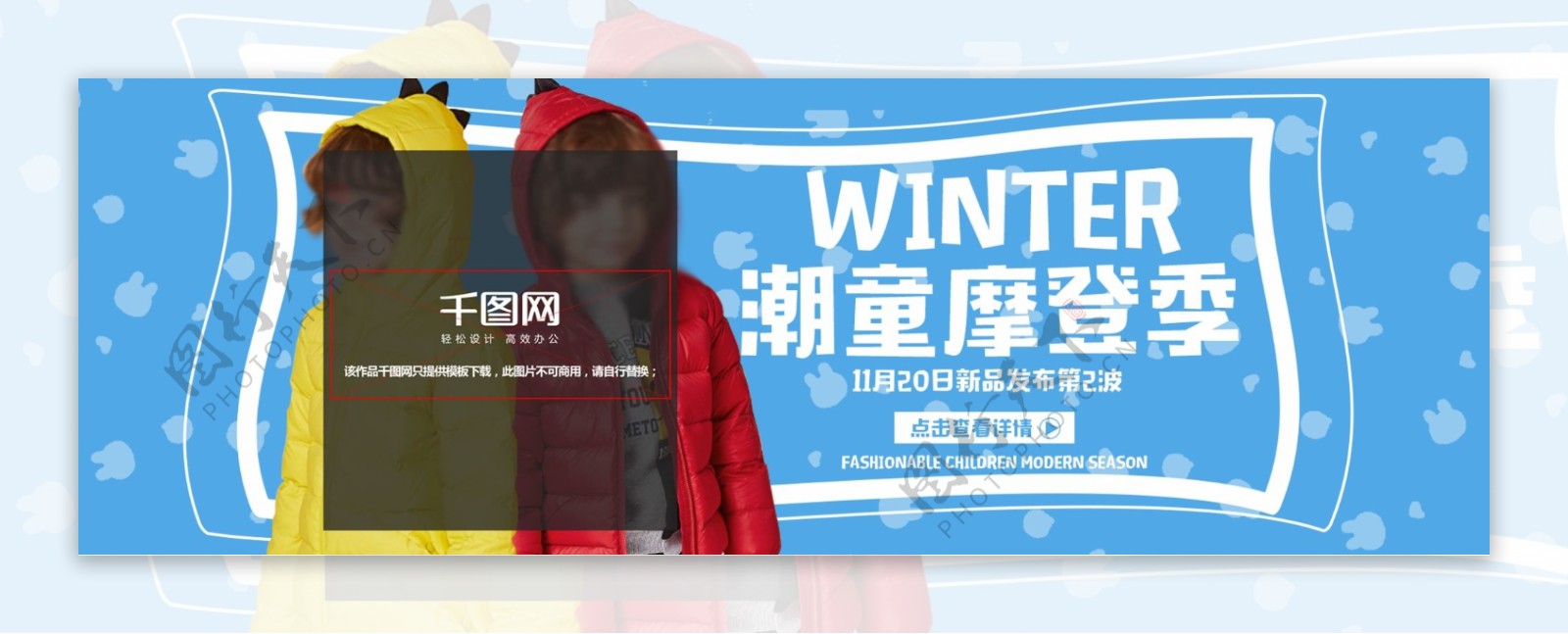 冬季童装薄棉袄蓝色系海报banner