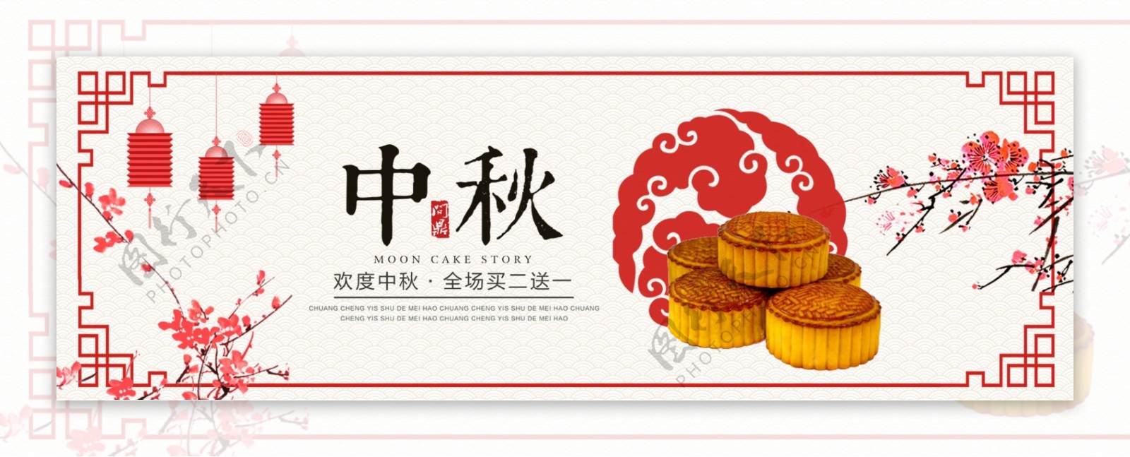 红色古典中国风梅花中秋淘宝banner电商海报