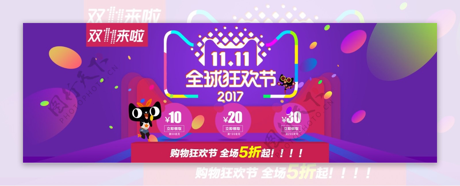 炫彩时尚双11购物狂欢节电商海报banner淘宝双十一