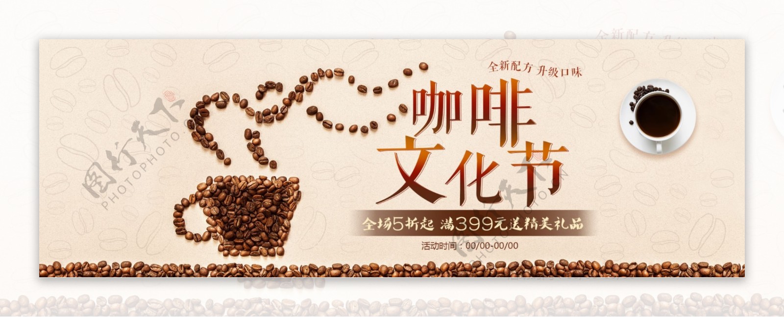 浅色简约咖啡豆咖啡文化节电商淘宝促销海报