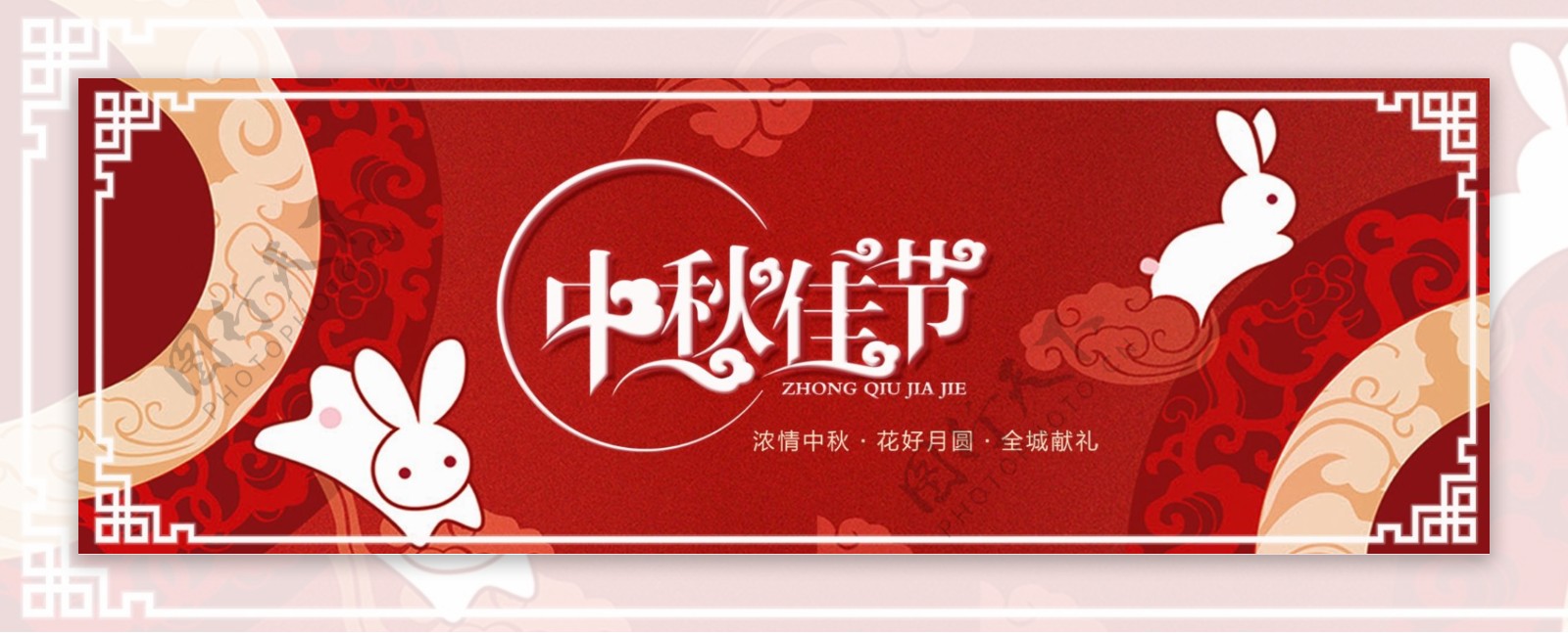 红色古典中国风喜庆白兔中秋佳节淘宝banner