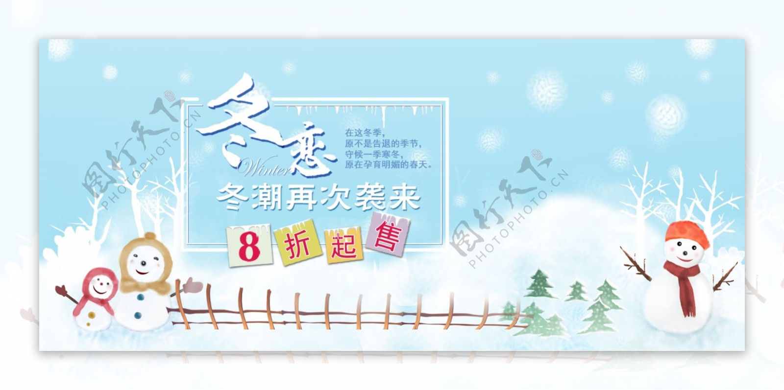 蓝色清新雪花背景冬季上新促销电商海报