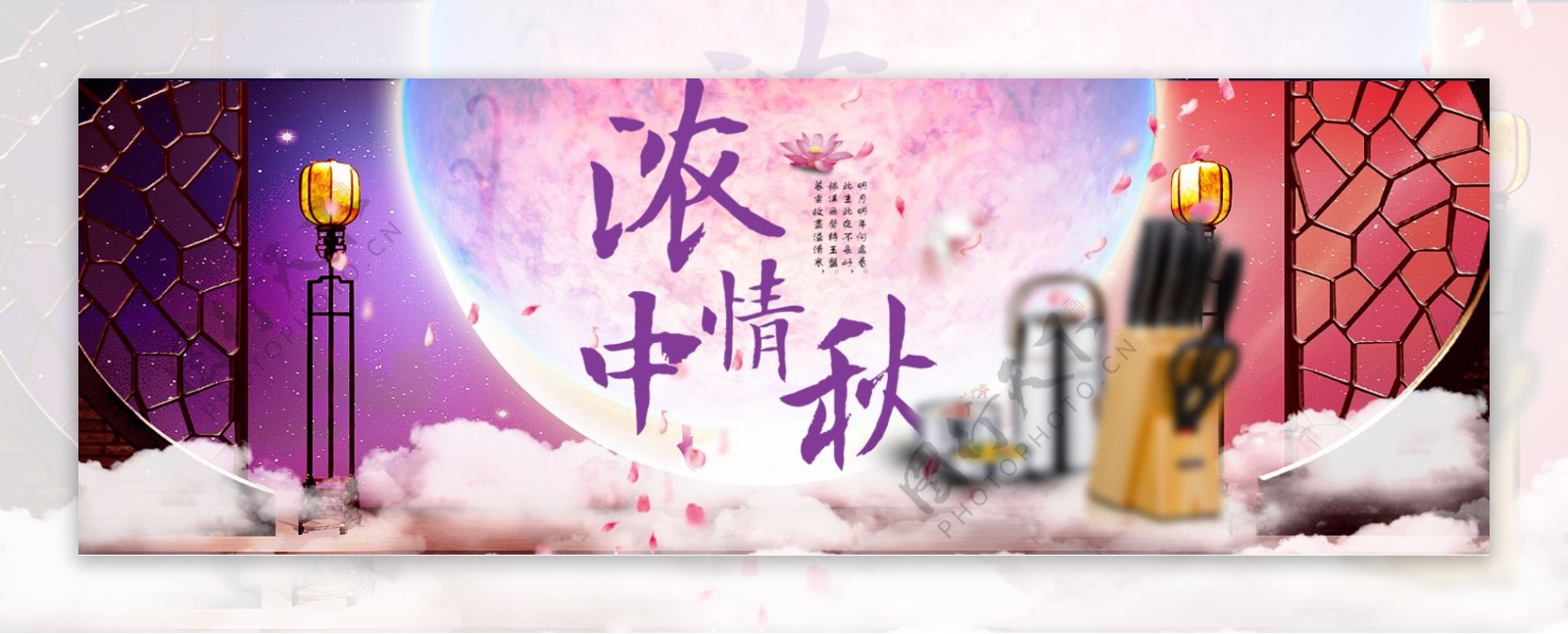紫色唯美中秋节淘宝促销海报