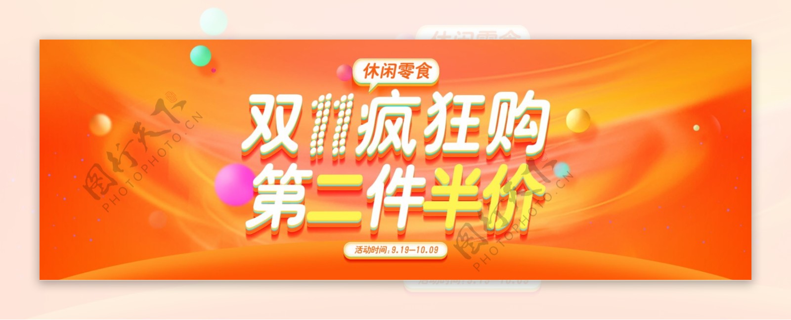 黄色坚果零食双11节日狂欢海报淘宝banner电商双十一