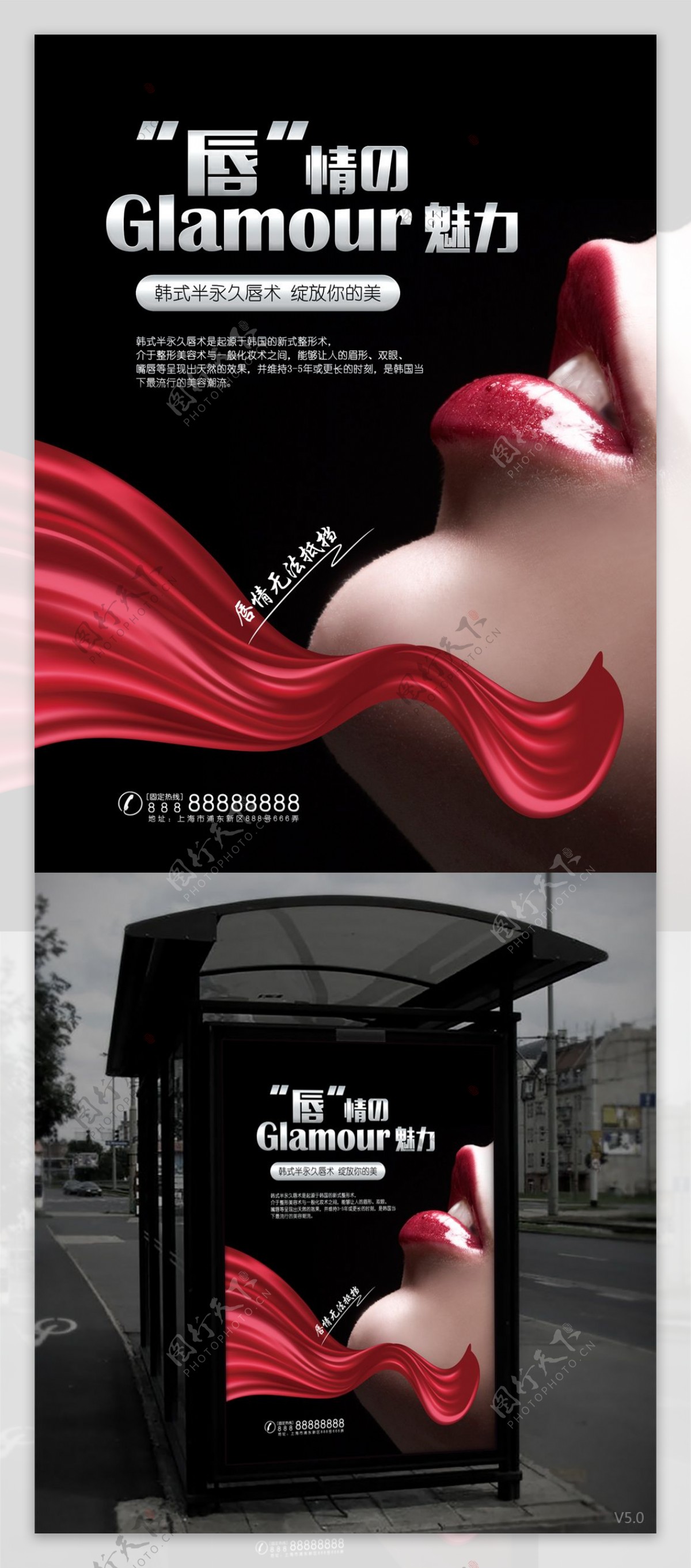 韩式半永久丰唇宣传海报