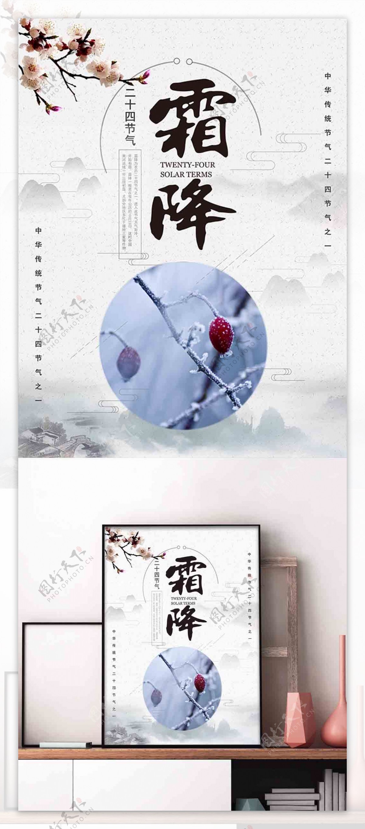 中华传统二十四节气霜降节气海报