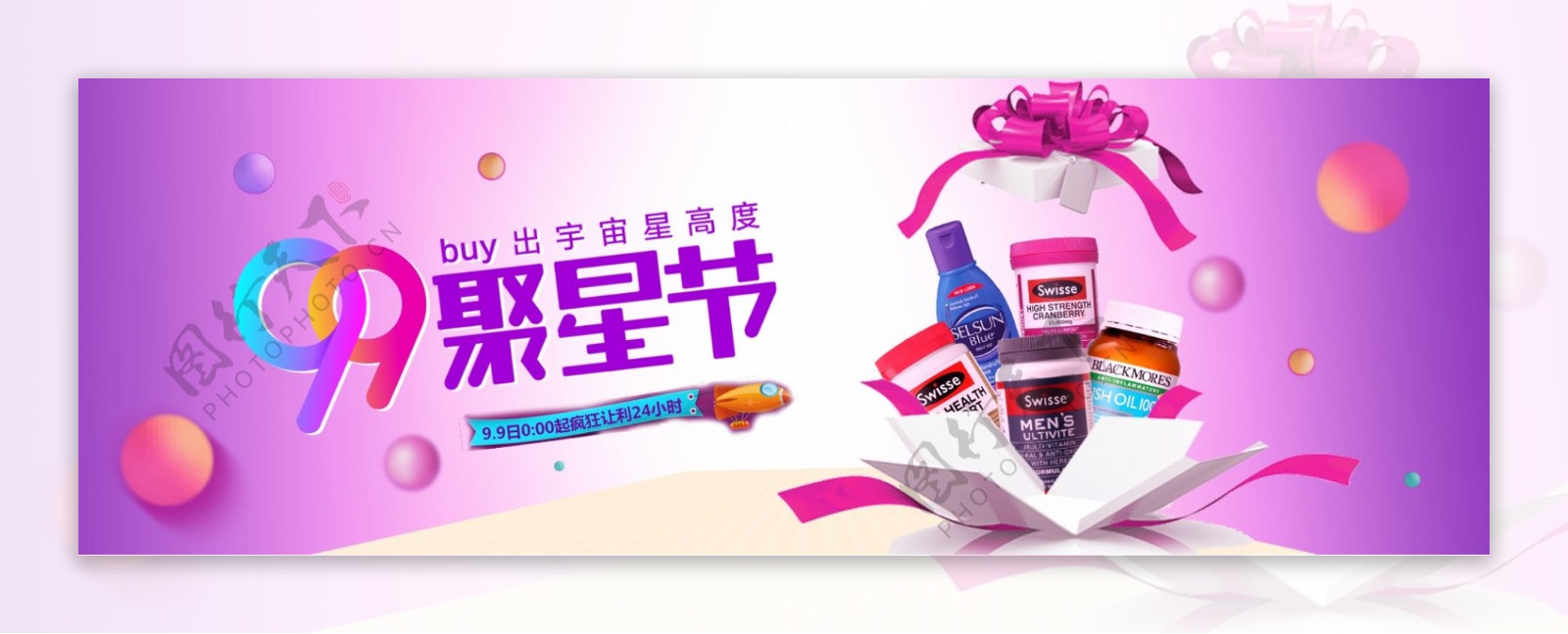 淘宝天猫电商99聚星节促销炫彩背景模板活动海报banner设计模板