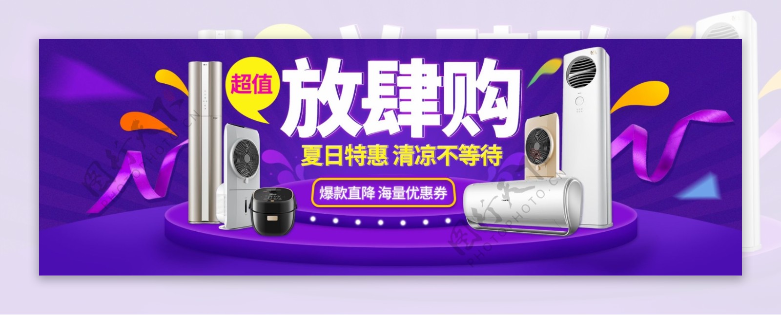 电商淘宝天猫家电夏季促销海报banner模板设计