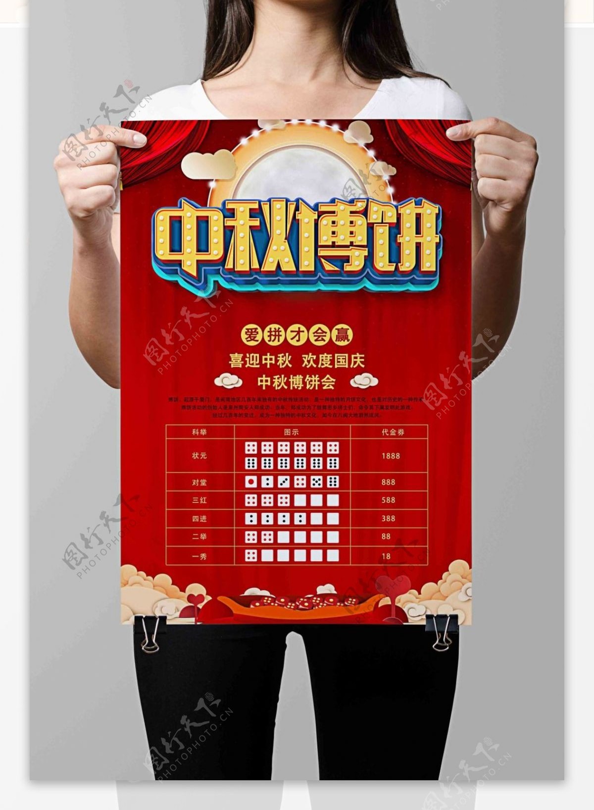 中秋博饼促销活动海报