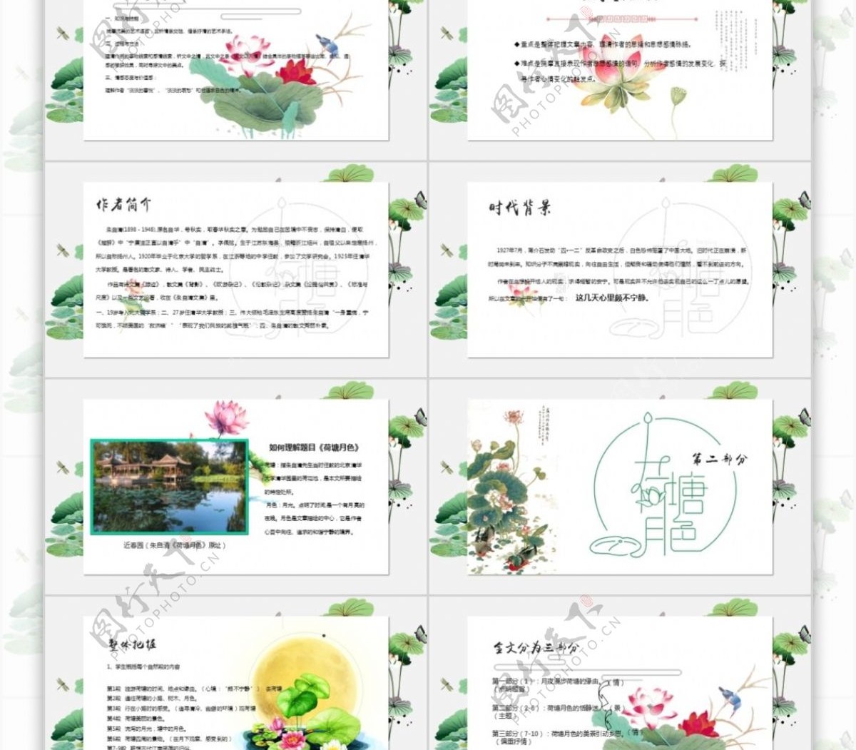 荷塘月色朱自清有内容教学课件PPT