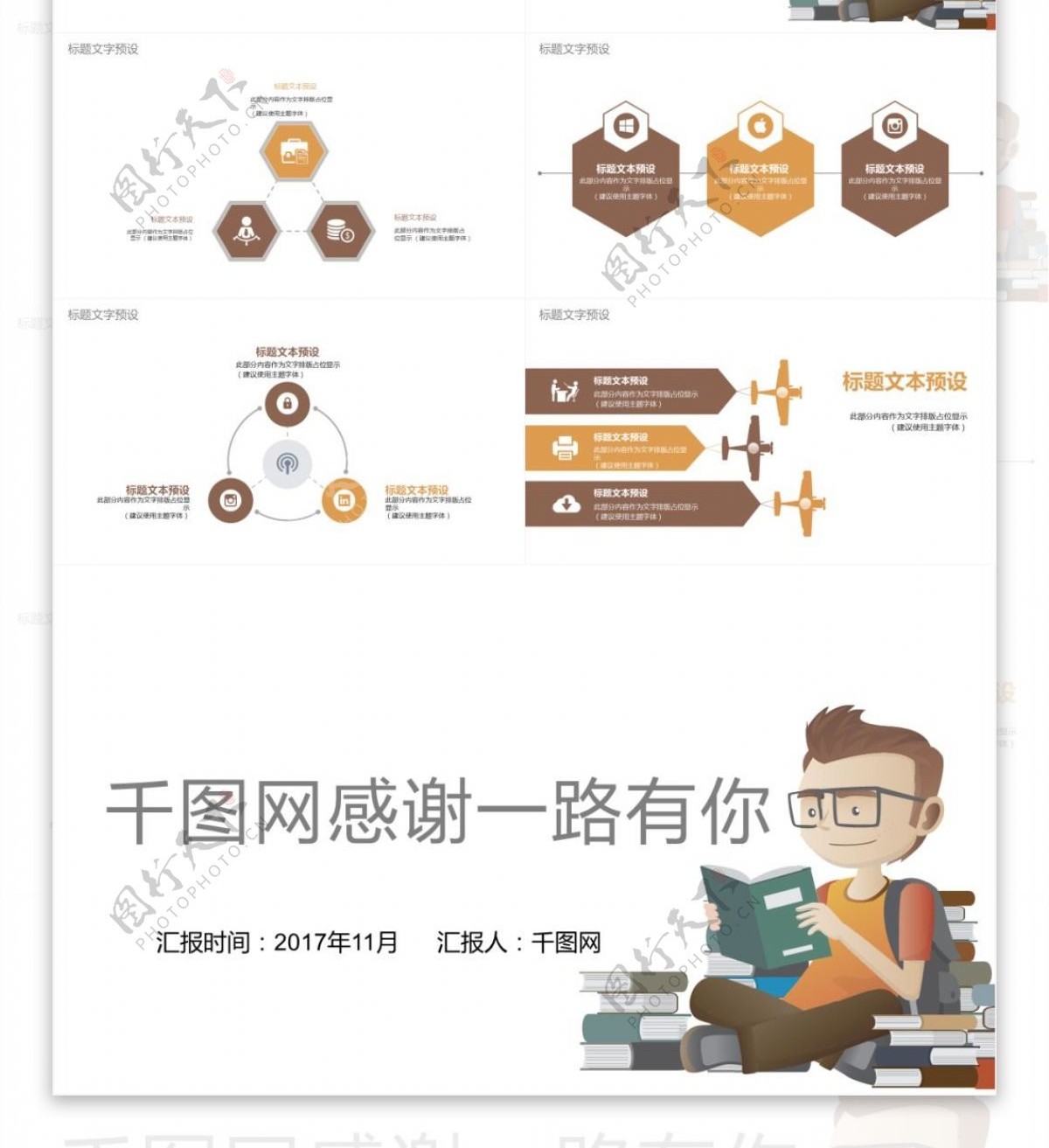 卡通读书分享通用PPT模板