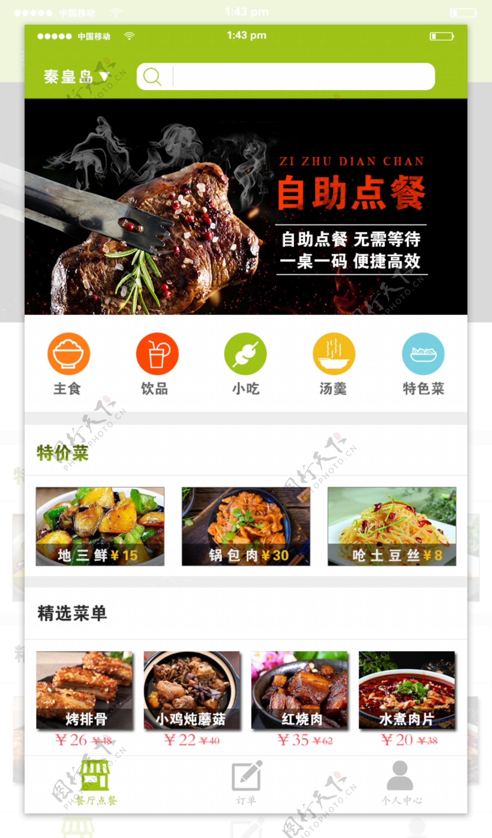 订餐App模板