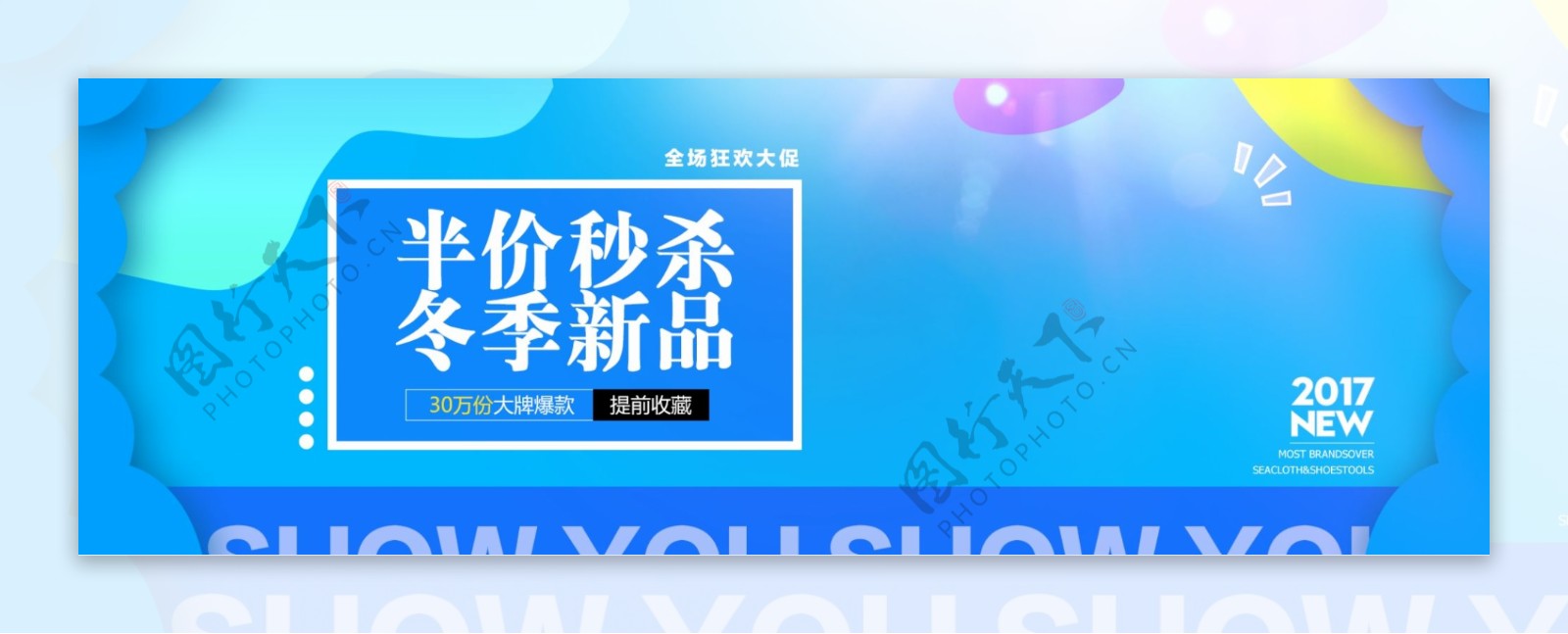 双12双十二淘宝服饰促销活动banner