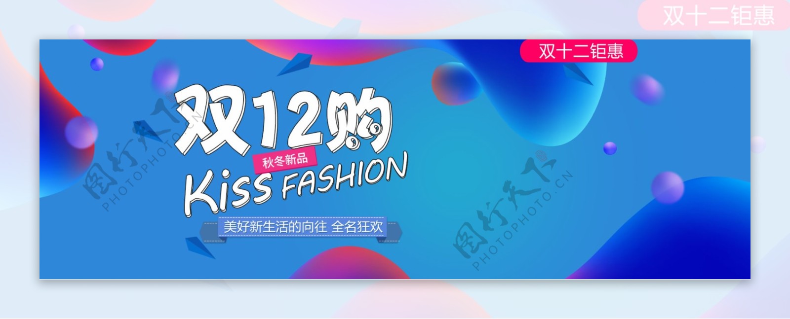 双12双十二淘宝促销活动淘宝banner