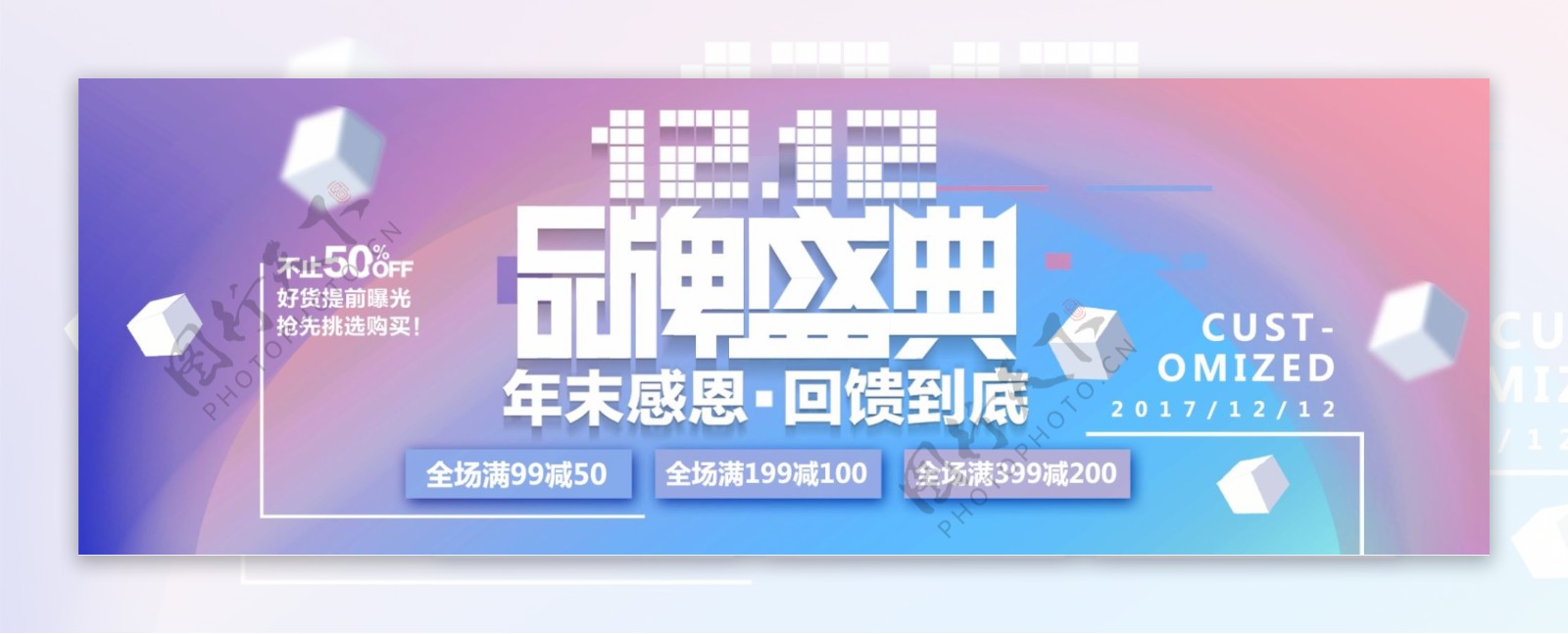 时尚渐变品牌盛典双十二淘宝双12banner