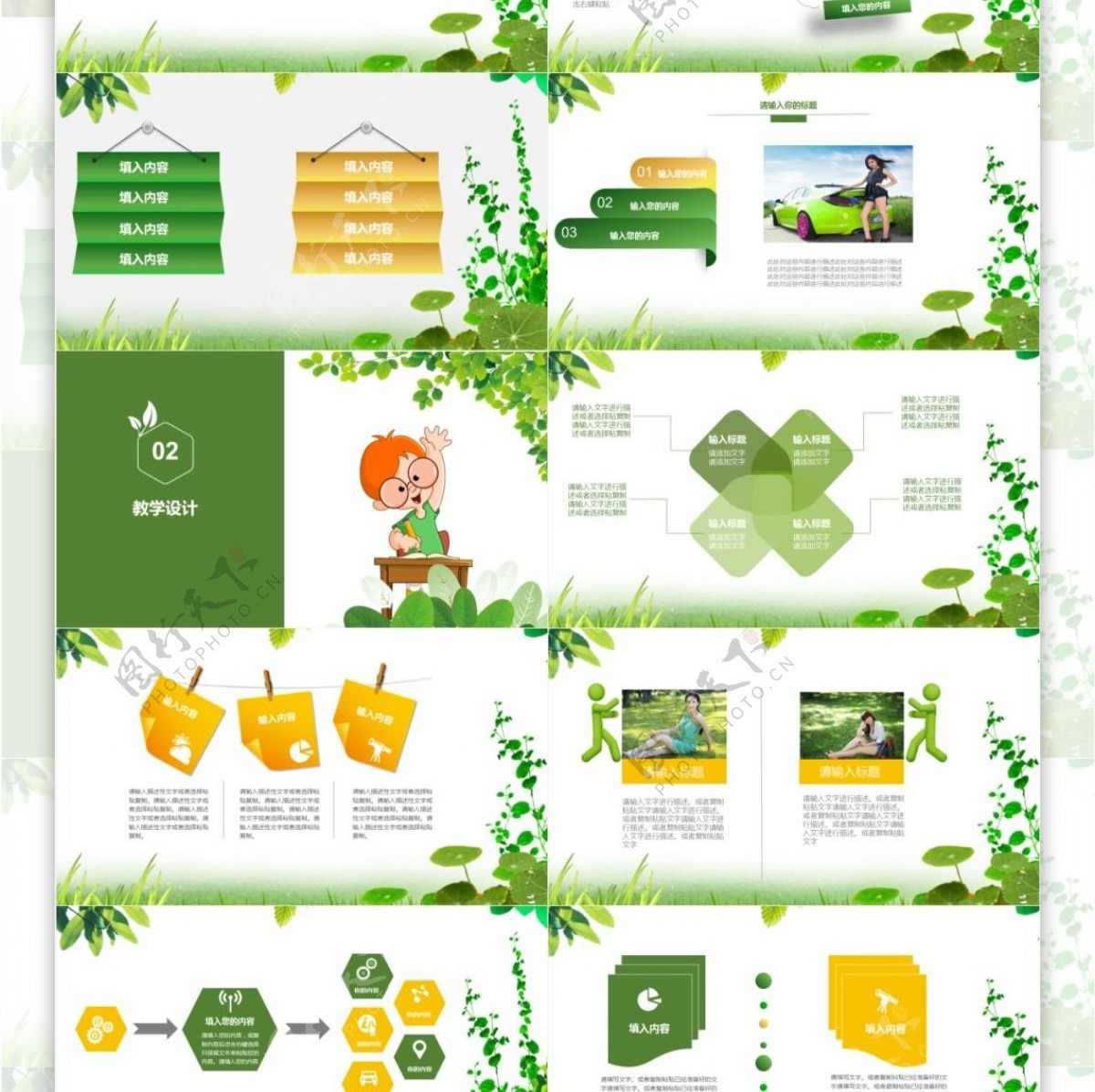 绿色清新信息化教学设计PPT