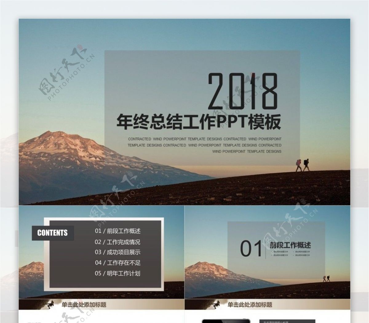 2018年度总结计划总结PPT
