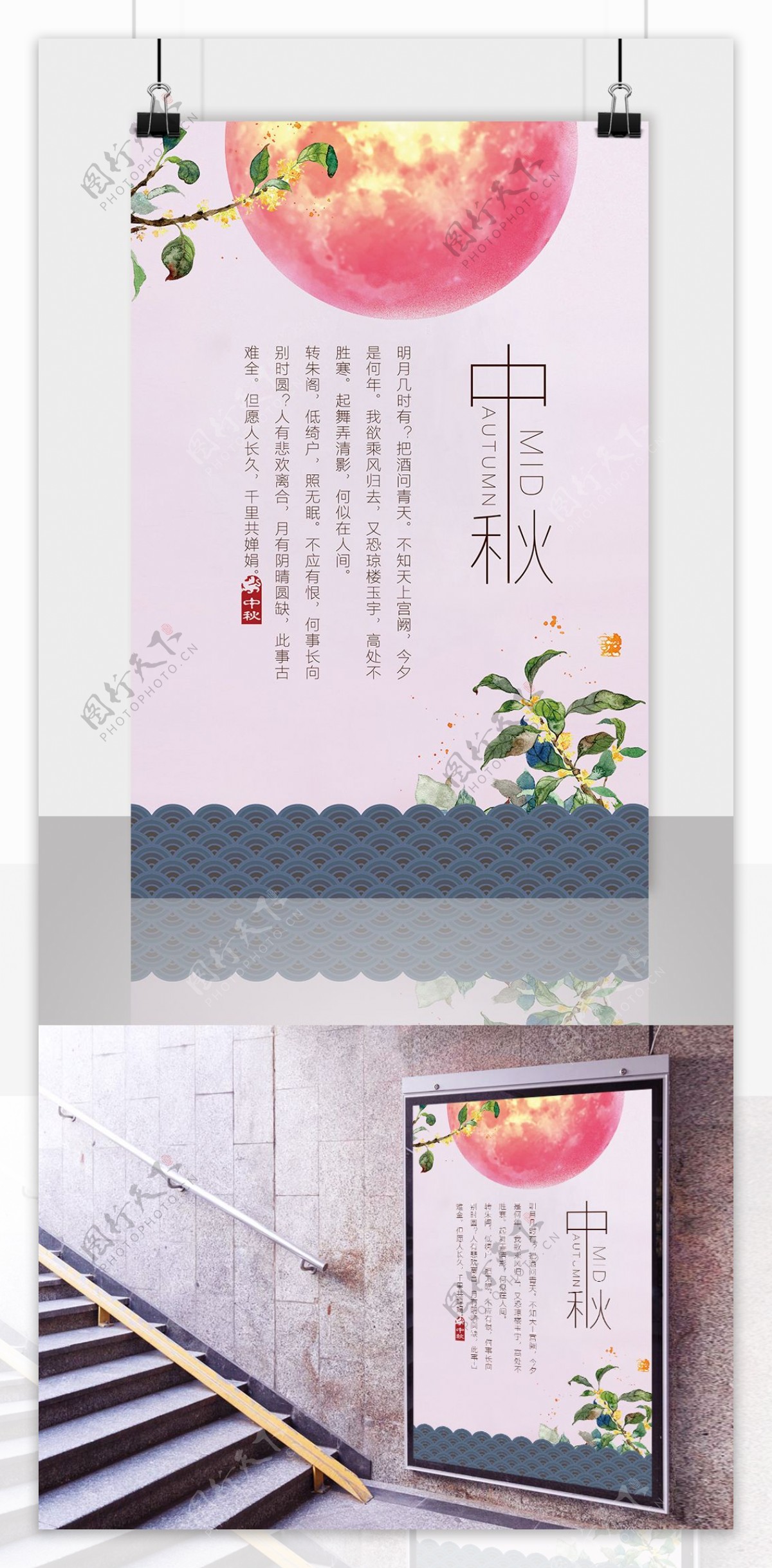 中秋节海报