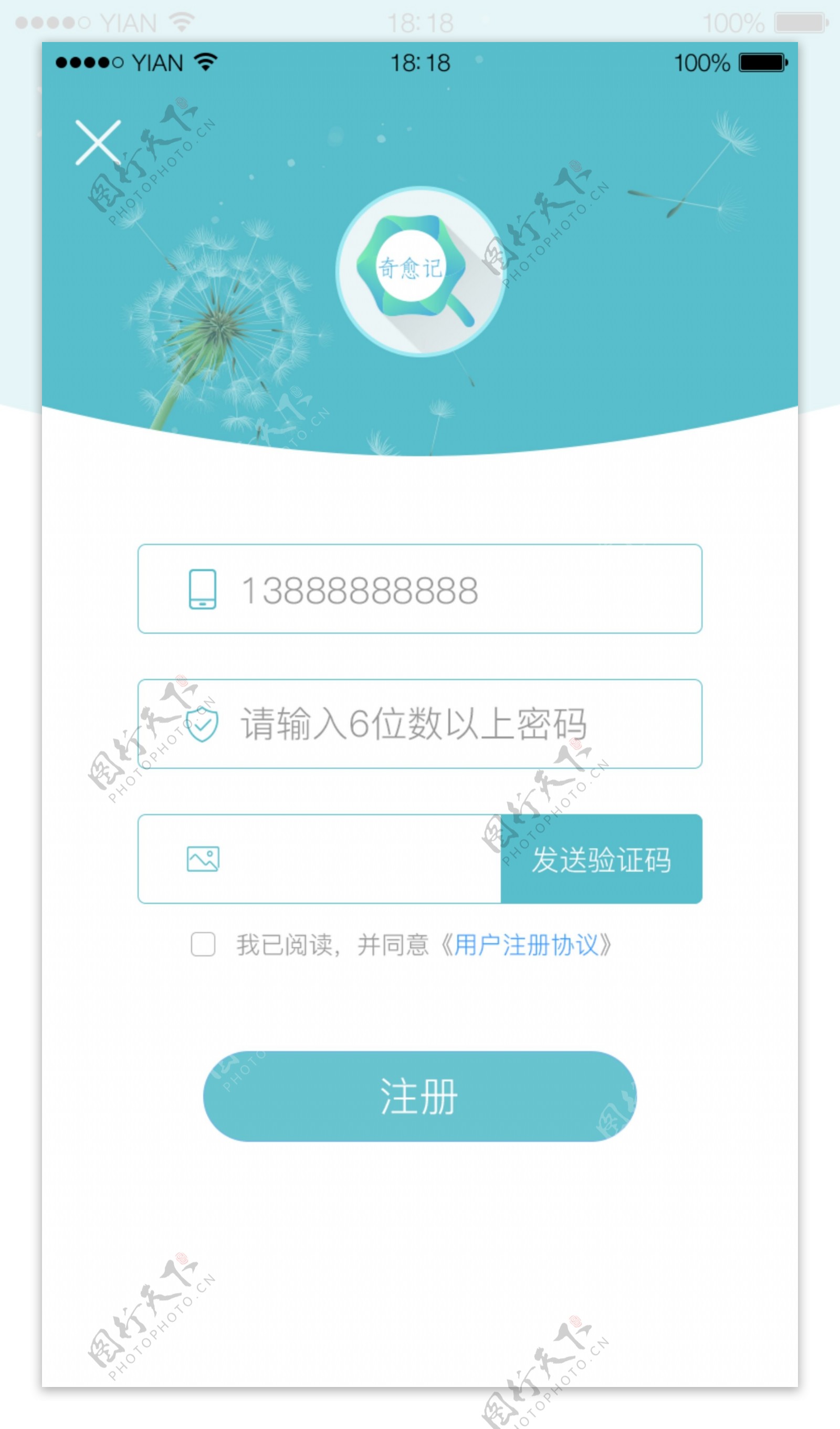 注册患者APP页面