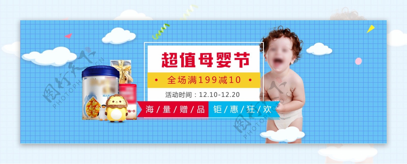 蓝色格子卡通母婴活动海报banner