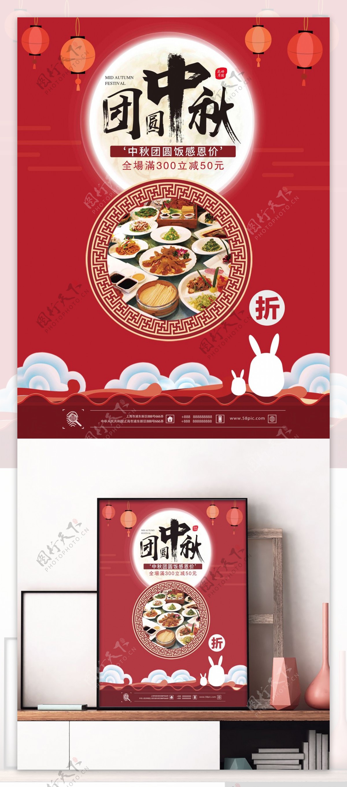 中国红简约大气中秋团圆饭节日促销海报