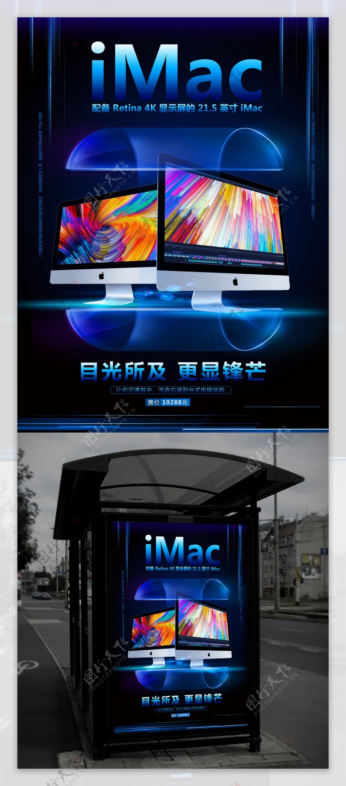 蓝色大气iMac海报