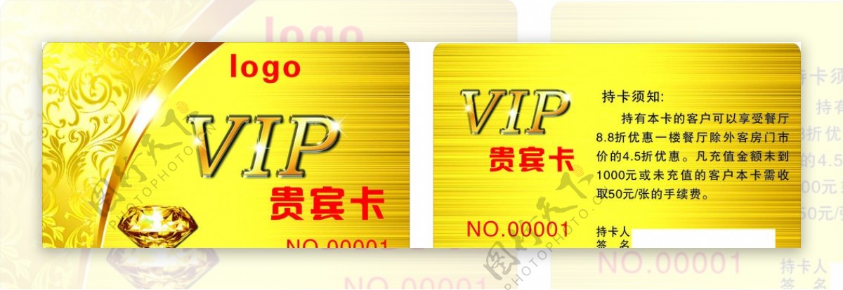 VIP公员卡