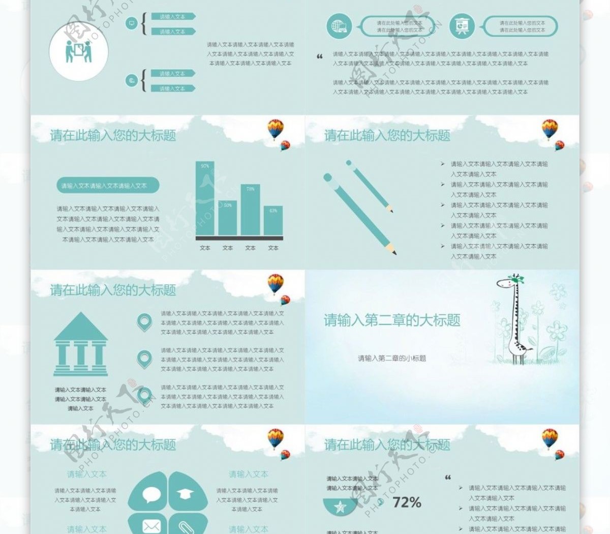 蓝色小清新教育教学课件PPT模板