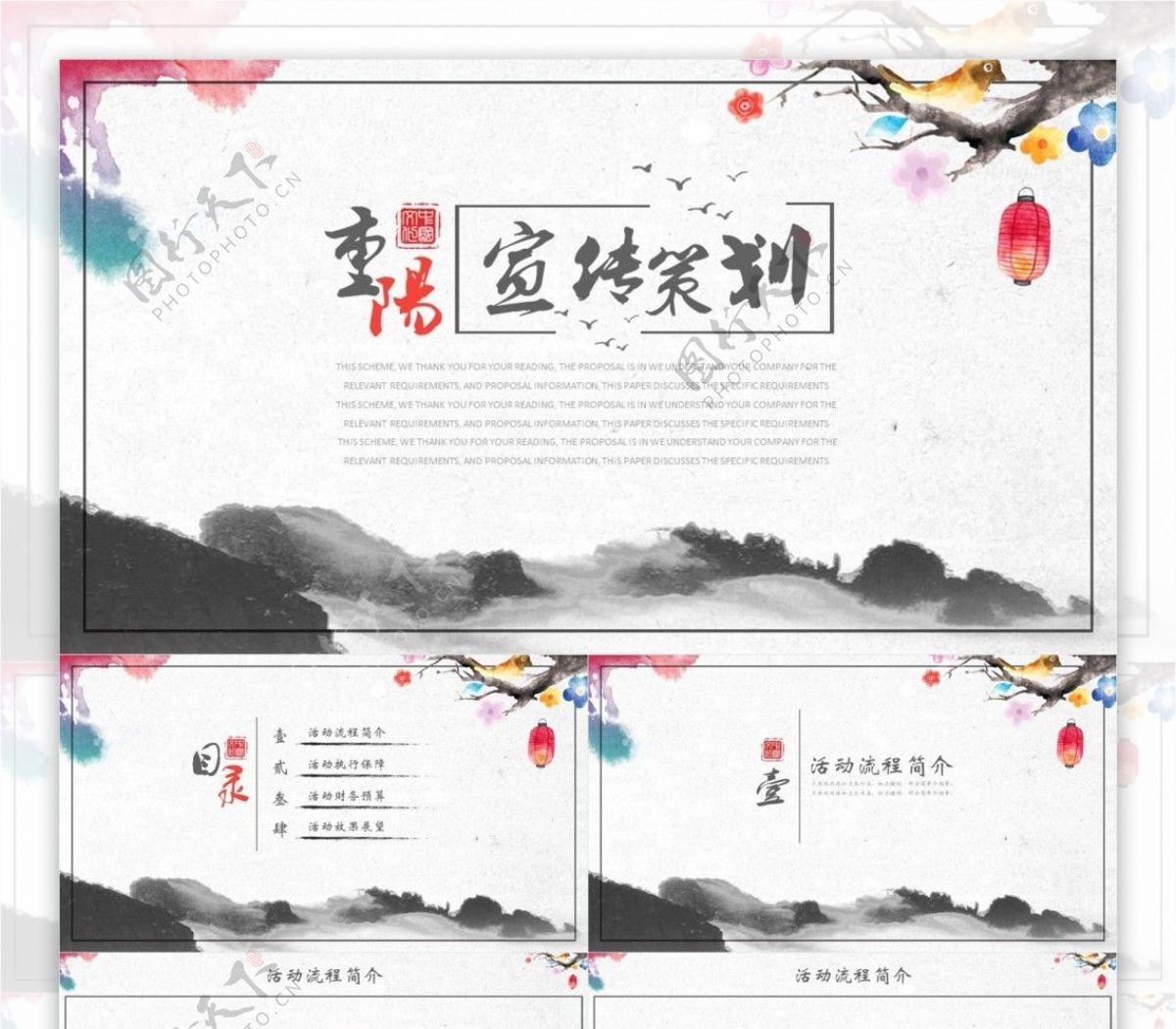重阳节日活动策划宣传方案中国风ppt模板
