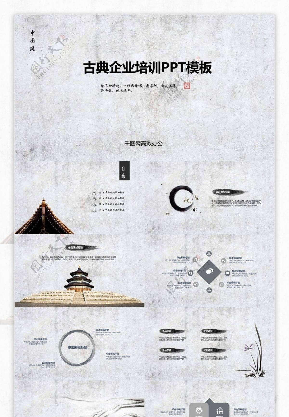 古典中国风企业培训PPT模板