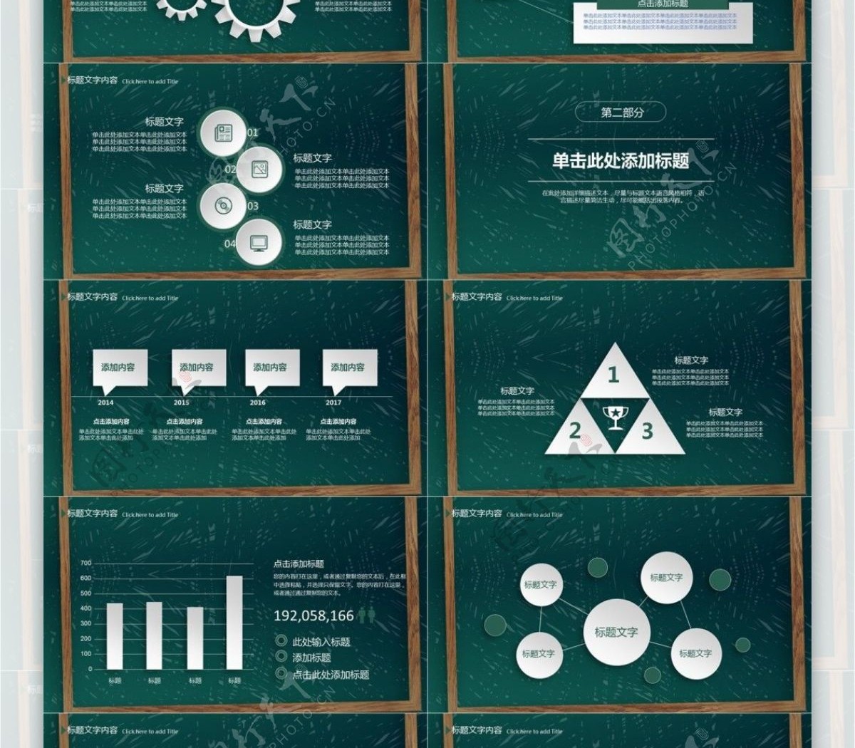 黑板风课程教学课件PPT模板