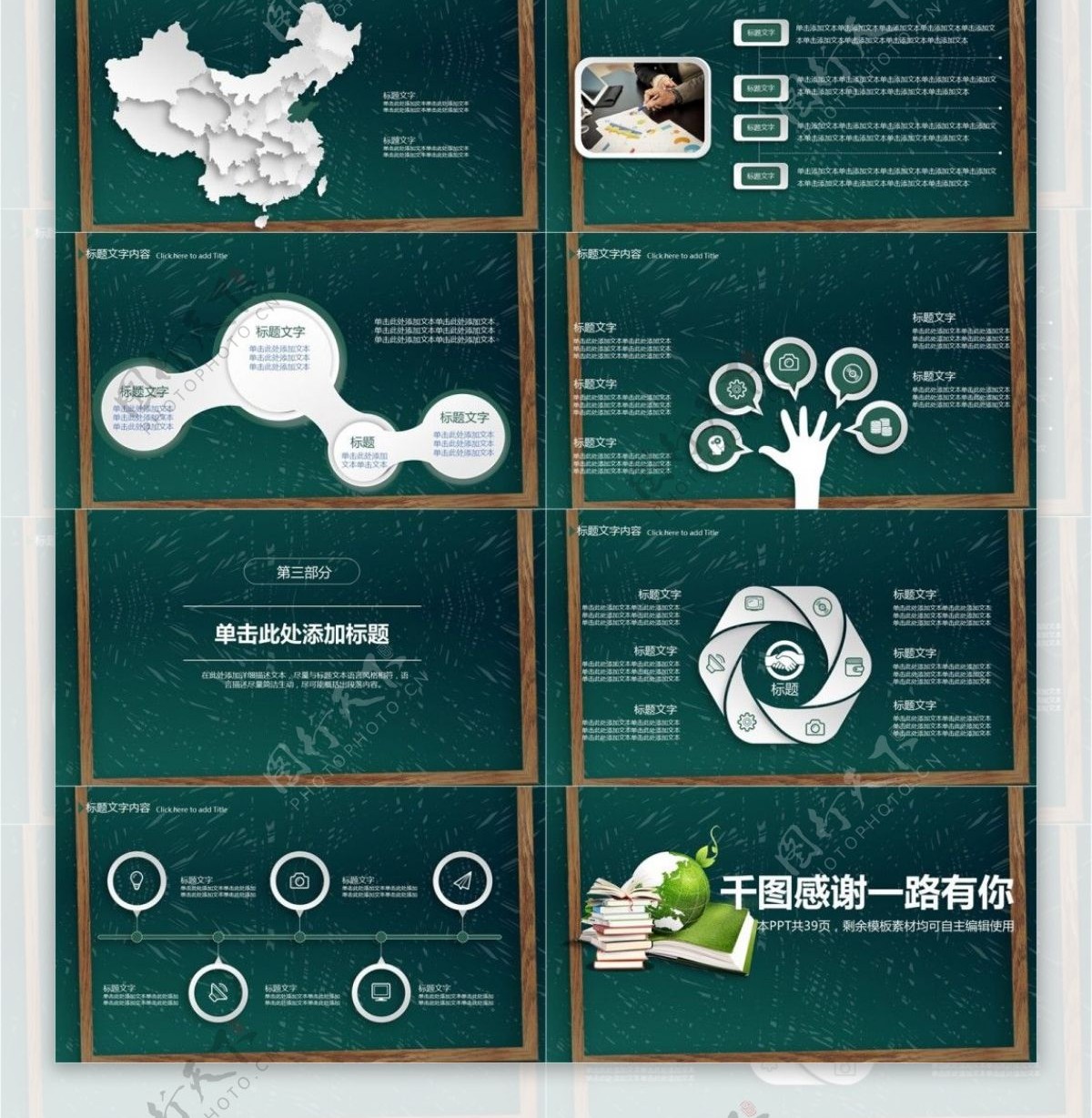 黑板风课程教学课件PPT模板